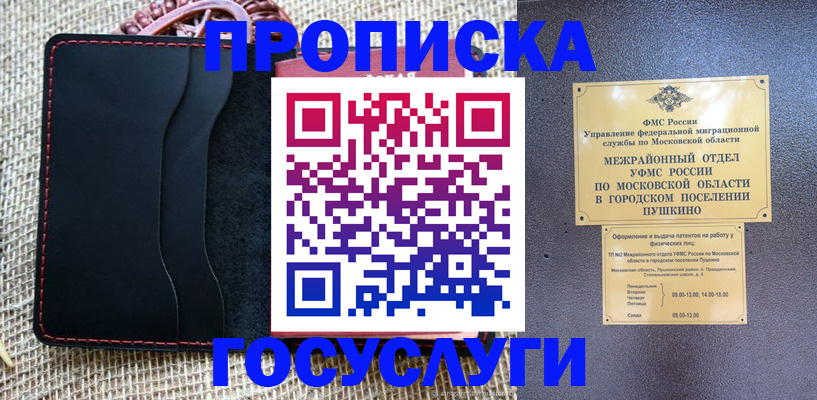 прописка для военкомата в Лобне