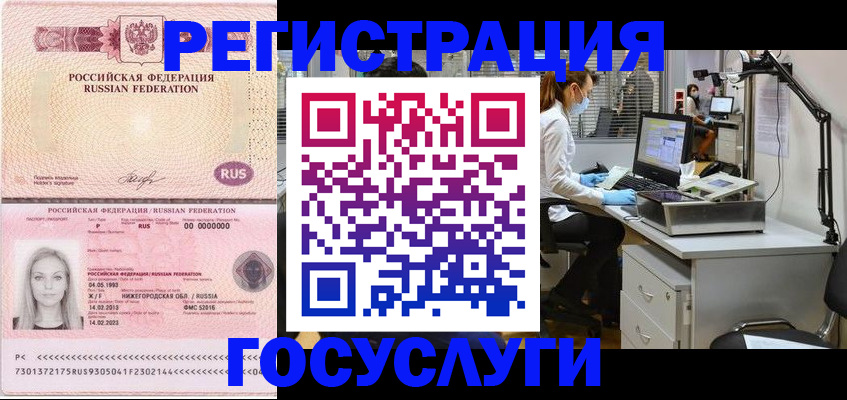 прописка штамп в Лобне