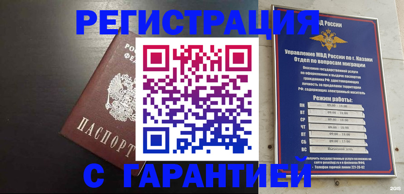 временная регистрация надежно в Лобне